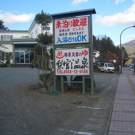 Ryokan Nashimiya Onsen Fujikawaguchiko Exterior photo